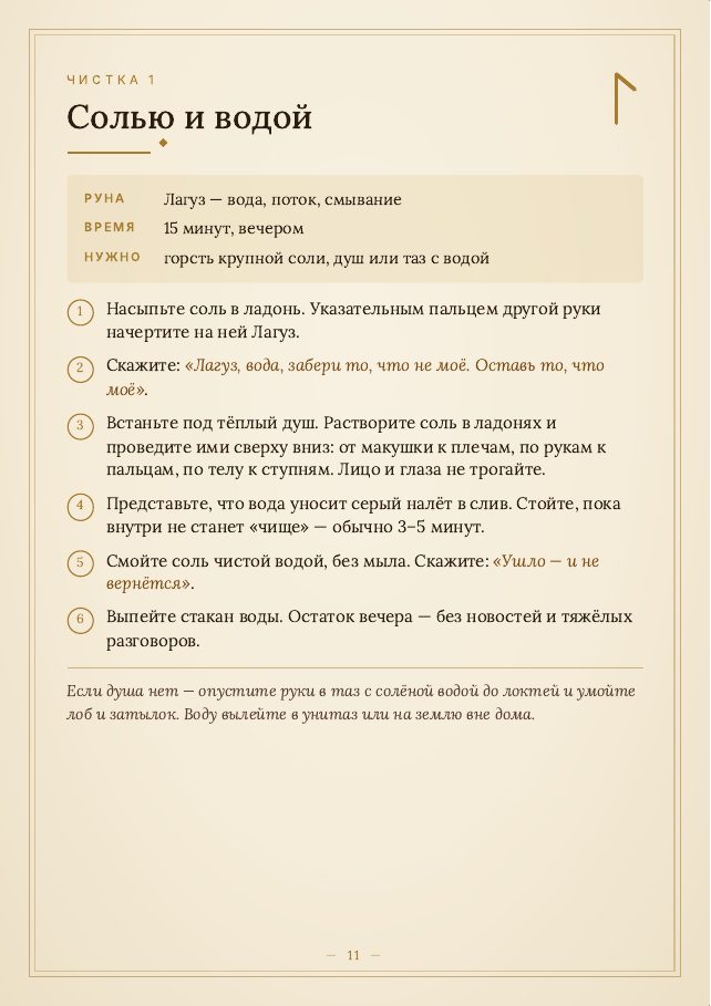 Страница с чисткой солью